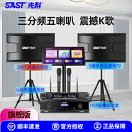 先科家庭ktv音響套裝點(diǎn)歌機卡拉ok點(diǎn)唱一體機家用家庭影院K歌設備全套電視客廳音箱專(zhuān)業(yè)唱歌組合 旗艦版1：音響+功放+充電麥克風(fēng)+500G點(diǎn)歌機