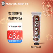 MARVIS瑪爾仕牙膏75ml清新口氣瑪爾斯清甜琥珀薄荷牙膏亮白去漬兒童防蛀