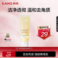 韓束凈爽舒顏去角質(zhì)素100g 疏通面部毛孔深層清潔補水保濕男女敏感肌