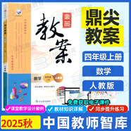 【人教版】2025鼎尖教案小學數(shù)學人教版全套一二三四五六年級上下冊星級教案教師備課用書教學設(shè)計老師教學資料優(yōu)秀教案設(shè)計1-6年級 【四年級上冊】數(shù)學教案(人教版)