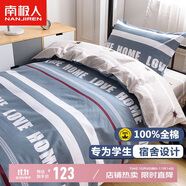 南極人100%純棉三件套 單人學(xué)生宿舍0.9/1.2米床上用品床單被罩1.5x2米