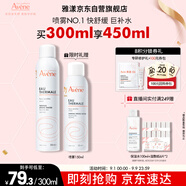 雅漾（Avene）舒泉調(diào)理噴霧300ML 舒緩定妝補水保濕 爽膚水化妝水護膚大噴禮物