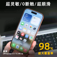 中掌柜有點硬核適用iPhone17/17Pro鋼化膜98大覆蓋無遮擋高清手機膜無塵艙 大覆蓋/超順滑/0遮擋鋼化膜1片 iPhone17