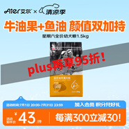 艾爾（Aier）狗糧 牛油果 泰迪金毛星期六犬糧 全價全期通用糧 寵物狗 狗糧 牛油果美毛幼犬糧1.5kg3斤