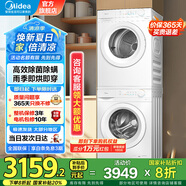 美的（Midea）洗烘套裝10公斤家用滾筒洗衣機(jī)+熱泵烘干機(jī)組合一體機(jī)超薄嵌入  以舊換新  國家補(bǔ)貼20% 高性價比升級款丨MG100V11FPRO+11F