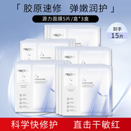 珀萊雅（PROYA）源力肌源修護優(yōu)效面膜 15片【3盒】修護舒緩補水強韌屏障