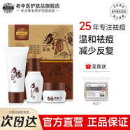 老中醫(yī)痘清祛痘產(chǎn)品套裝控油疏通毛孔改善粉刺閉口修護(hù)痘痘肌抗痘無(wú)激素 痘清中樣本草液20ml潔面20g霜5g