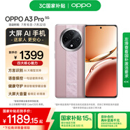 OPPO A3 Pro 12GB+256GB 云錦粉 耐用戰(zhàn)神 滿級防水 超抗摔護眼屏 5G 老人智能 AI手機 國家補貼