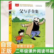 父與子全集 彩圖注音版 兒童文學(xué) 一二三年級課外閱讀書(shū)必讀世界經(jīng)典文學(xué)少兒名著(zhù)童話(huà)故事書(shū) 大語(yǔ)文系列 小學(xué)語(yǔ)文課外閱讀經(jīng)典叢書(shū)