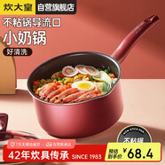 炊大皇 奶鍋不粘鍋 泡面寶寶輔食多用湯奶鍋18cm 電磁爐通用溢彩WG14306