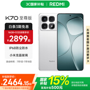 小米Redmi K70至尊版 5g手機  國家補貼 天璣9300+旗艦芯120w快充 小米澎湃OS 學生游戲紅米手機 晴雪 16GB+512GB