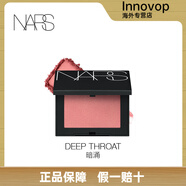 NARS/納斯24年新版 腮紅SEX APPEAL BEHAVE impassioned沉溺. 237#DEEP THROAT 暗涌