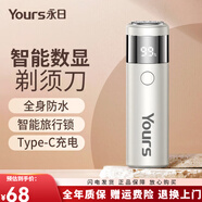 永日（yongri）剃須刀家用男士刮胡刀充電式usb胡須刀專用須刨全身水洗 白色