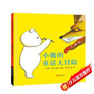 小熊的童話大冒險 國際繪本大師安東尼·布朗作品 3-6歲（啟發(fā)出品）