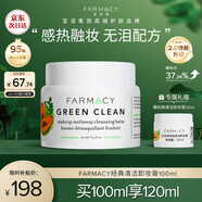 FARMACY法沫溪辣木籽卸妝膏100ml卸妝清潔養(yǎng)膚三合一節(jié)日禮物送男女友