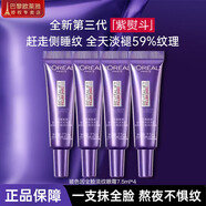 歐萊雅   L'OREAL紫熨斗眼霜第三代玻尿酸全臉淡紋護(hù)膚品玻色因修護(hù)緊致抗皺保濕 第三代眼霜促銷裝7.5ml*4支
