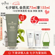 悅木之源（Origins）凈透白泥娃娃礦物泥面膜75ml溫和清潔泥膜凈透七夕禮物送男友