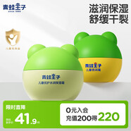 青蛙王子兒童面霜 寶寶面霜潤(rùn)膚霜補(bǔ)水保濕舒緩干裂 60g+40g