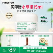悅詩(shī)風(fēng)吟（Innisfree）綠茶面霜30ml精萃水分菁華補水保濕透潤舒緩