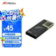 魅族（MEIZU）PANDAER 無塵秒貼手機鋼化膜 適用魅族21 Note（黑邊版） AF疏油涂層 支持光學指紋解鎖
