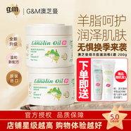 澳芝曼（G＆M）澳洲進(jìn)口綿羊油身體乳保濕綿羊脂維生素E霜乳滋潤面霜嬰兒可用 三代-經(jīng)典保濕霜【200g*1瓶】