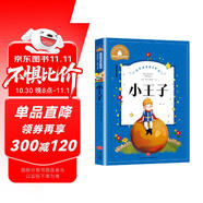小王子（新版）兒童彩圖注音版世界經(jīng)典文學名著一二三年級暑假寒假閱讀課外書 適合8-10歲孩子閱讀經(jīng)典文學故事書