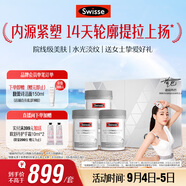 Swisse斯維詩(shī)超光瓶禮盒 麥角硫因玻尿酸膠原蛋白抗衰緊致皮膚 30粒*3瓶