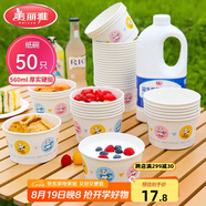 美麗雅 一次性碗加厚紙碗560ml*50只 食品級圓形飯盒野餐盒湯碗打包盒