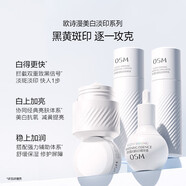 歐詩(shī)漫（OSM）珍白因護(hù)膚品套裝潔水乳精華面霜美白補(bǔ)水 中秋禮物