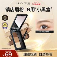凱朵（KATE）三色眉粉耐水耐汗鼻影修容畫眉毛3色送女友禮物EX-4 2.2g