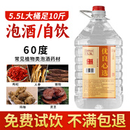 優(yōu)良心選【泡酒 | 糧食酒】瀘州濃香十斤桶裝白酒純糧食原漿高粱酒散裝 60度 瀘金特曲【20號高端品質(zhì)】