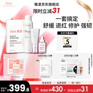 雅漾【樊振東專(zhuān)屬】非凡修護家族護膚禮盒 送禮 中秋禮物 【樊振東專(zhuān)屬】修護家族護4件套