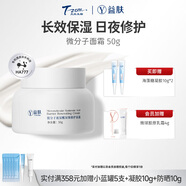 天縱易康益膚小藍罐微分子玻尿酸次拋睡眠涂抹面膜免洗修護滋潤光澤換季敏感肌 面霜