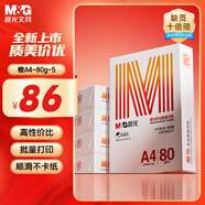 晨光（M&G）橙晨光 A4 80g 多功能雙面打印紙 高性價比復(fù)印紙 500張/包 5包/箱（整箱2500張） APN1B037