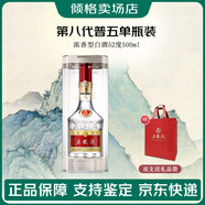 五糧液八代五糧液 濃香型白酒 宴請聚會 52%vol 500mL 1瓶