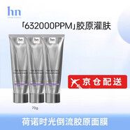 荷諾（histoire naturelle）HN荷諾膠原蛋白灌注面膜1支 .2支抗皺緊致淡化皺紋 HN荷諾膠原蛋白面膜1支*70g