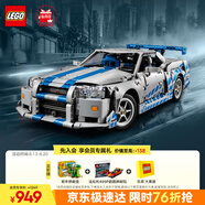 樂高（LEGO） 積木機(jī)械組系列42210 尼桑天際線GTR（R34)男孩玩具生日禮物 