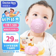 袋鼠醫(yī)生兒童口罩3d立體嬰幼兒0-6個月寶寶口罩6-12月粉色10支透氣防花粉