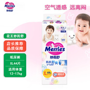 花王（Merries）日本原裝進(jìn)口紙尿褲寶寶尿不濕干爽透氣 紙尿褲（XL44片 ）12-17kg