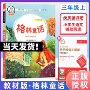 快樂(lè )讀書(shū)吧三年級上下冊格林童話(huà)安徒生童話(huà)稻草人商務(wù)印書(shū)館教材版伊索寓言克雷洛夫寓言中國古代寓言小學(xué)生課外閱讀書(shū)目經(jīng)典文學(xué)名著(zhù)有聲伴讀 三年級上冊 格林童話(huà)