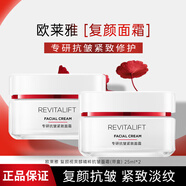 歐萊雅（LOREAL）面霜女護膚品日晚霜復顏視黃醇抗皺緊致滋潤早晚補水保濕霜禮物 復顏專研抗皺日霜25ml*2