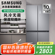 三星（SAMSUNG）488升大容量十字對多門電冰箱RF48A4000 風(fēng)冷無霜 智能變頻冰箱 保濕雙循環(huán) 無霜冰箱 多開門冰箱 十字對開RF48A4000M9/SC【月光銀】