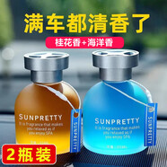 塔羅車載香水汽車香薰 車用車內(nèi)擺件去味家用除味 新人專區(qū)新人專享價 香水【桂花+海洋】2瓶