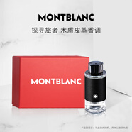 萬寶龍（MONTBLANC）探索者探尋旅者濃香水30ml禮盒生日禮物節(jié)日禮物送男友木質皮革調