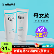 珂潤（Curel）卸妝乳啫喱敏感肌卸妝膏深層清潔保濕卸妝水孕婦可用溫和不刺激 2支（母女款）
