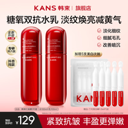 韓束（KAN’S）紅蠻腰護膚品抗皺緊致化妝品禮盒水乳套裝七夕情人節禮物送女友 【糖氧雙抗】水+乳