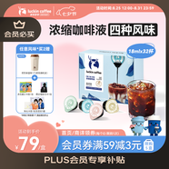 瑞幸咖啡即享0糖0脂醇香濃縮咖啡液混合風(fēng)味18ml*32顆美式生椰拿鐵黑咖啡