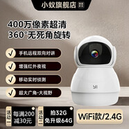 小蟻智能攝像機頭400W高清夜視家用室內監控無(wú)線(xiàn)手機移動(dòng)偵測360度無(wú)死角人形識別看護小孩老人 H8云臺版【400萬(wàn)像素】 32GB內存卡【送5米延長(cháng)線(xiàn)+支架+膠貼+警示牌】