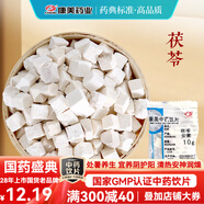 康美茯苓 康美中藥茯苓中藥材正品中藥飲片 利水滲濕 健脾 寧心 三伏天泡水大藥房中藥材抓配可磨茯苓粉 茯苓100g【利水滲濕 健脾 寧心】