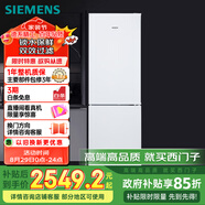 西門(mén)子（SIEMENS）321升風(fēng)冷無(wú)霜雙門(mén)小型家用冰箱 家電國家補貼以舊換新 大容量  雙效過(guò)濾 超大冷藏 白KG32NV21EC